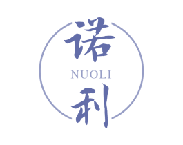 诺利 第5类医药商标图样
