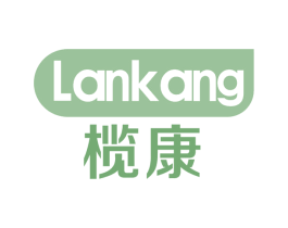 榄康 第5类医药商标图样