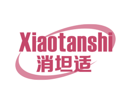 消坦适 第5类医药商标图样