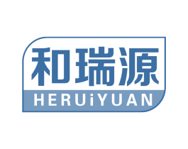 和瑞源 第5类医药商标图样