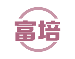 富培 第5类医药商标图样