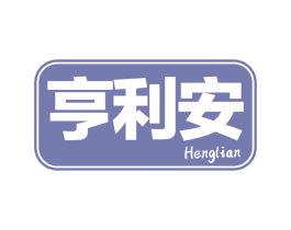 亨利安 第5类医药商标图样