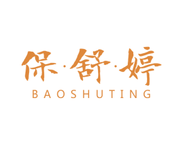 保·舒·婷 第5类医药商标图样