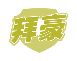 拜豪 第5类医药商标图样