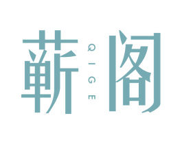 蕲阁 第5类医药商标图样