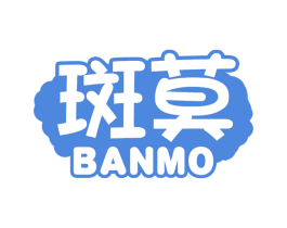 斑莫 第5类医药商标图样
