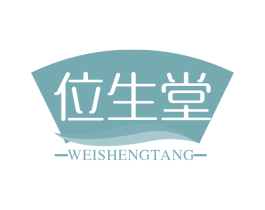 位生堂 第5类医药商标图样