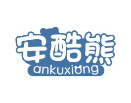 安酷熊 第5类医药商标图样