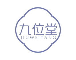 九位堂 第5类医药商标图样