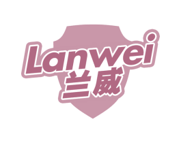 兰威 第5类医药商标图样
