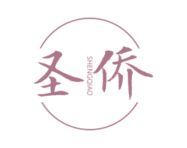 圣侨 第44类医疗园艺商标图样