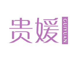 贵媛 第44类医疗园艺商标图样