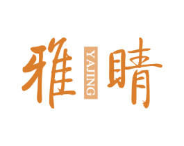 雅睛 第44类医疗园艺商标图样