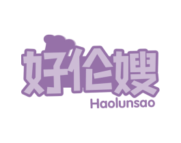 好伦嫂 第43类餐饮酒店商标图样