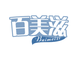 百美滋 第43类餐饮酒店商标图样