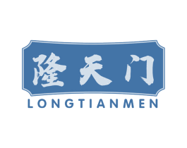 隆天门 第43类餐饮酒店商标图样