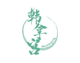 韩拿宫 第43类餐饮酒店商标图样
