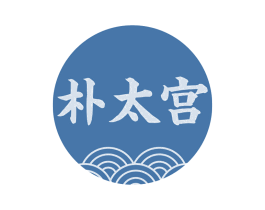 朴太宫 第43类餐饮酒店商标图样