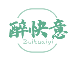 醉快意 第43类餐饮酒店商标图样