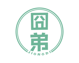 囧弟 第43类餐饮酒店商标图样