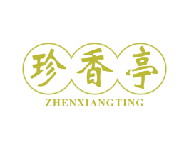 珍香亭 第43类餐饮酒店商标图样