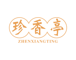 珍香亭 第43类餐饮酒店商标图样