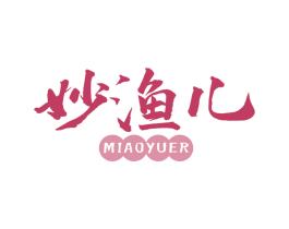 妙渔儿 第43类餐饮酒店商标图样
