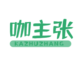 咖主张 第43类餐饮酒店商标图样