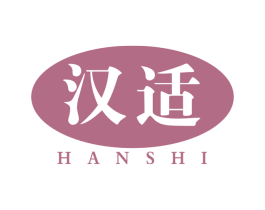 汉适 第43类餐饮酒店商标图样