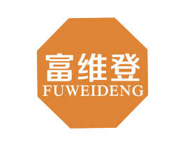 富维登 第43类餐饮酒店商标图样