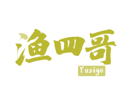渔四哥 第43类餐饮酒店商标图样