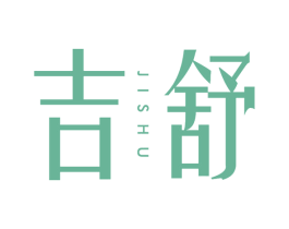 吉舒 第43类餐饮酒店商标图样