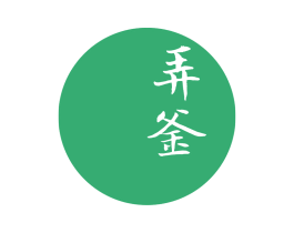 弄釜 第43类餐饮酒店商标图样