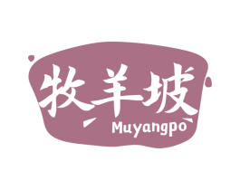 牧羊坡 第43类餐饮酒店商标图样