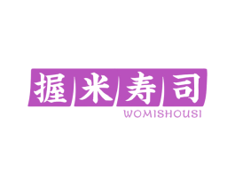 握米寿司 第43类餐饮酒店商标图样