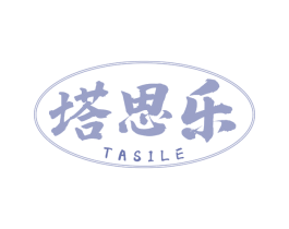 塔思乐 第43类餐饮酒店商标图样