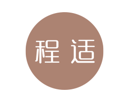 程适 第43类餐饮酒店商标图样