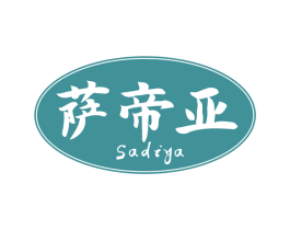萨帝亚 第43类餐饮酒店商标图样