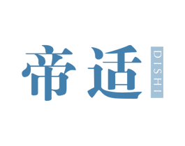 帝适 第43类餐饮酒店商标图样