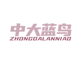 中大蓝鸟 第41类教育娱乐商标图样