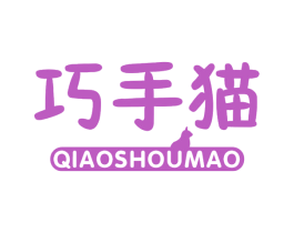 巧手猫 第41类教育娱乐商标图样