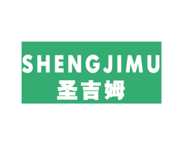 圣吉姆 第41类教育娱乐商标图样