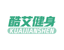 酷艾健身 第41类教育娱乐商标图样