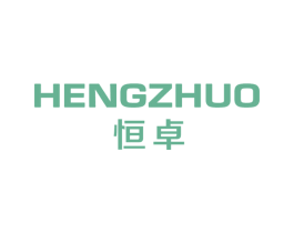 恒卓 第40类材料处理商标图样
