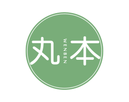丸本 WENBEN 第3类化妆品商标图样
