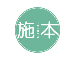 施本 第3类化妆品商标图样