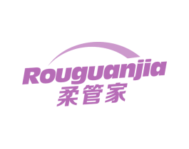 柔管家 第3类化妆品商标图样