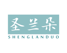 圣兰朵 第3类化妆品商标图样