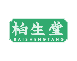 柏生堂 第3类化妆品商标图样