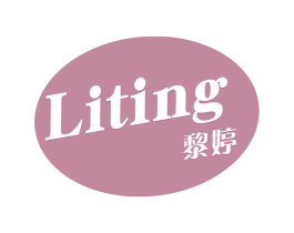 黎婷 第3类化妆品商标图样